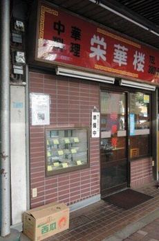 守屋ハイツ 
