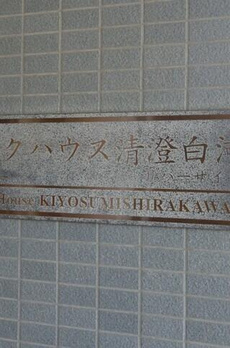 パークハウス清澄白河リバーサイド 