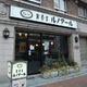 新宿ＷＥＳＴ　ＰＬＡＣＥ 