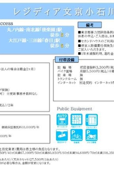 レジディア文京小石川Ⅱ 