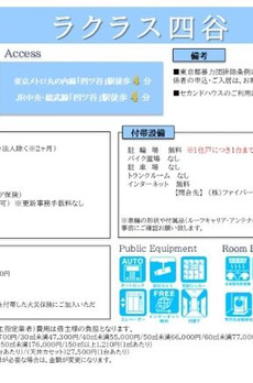 ラクラス四谷 