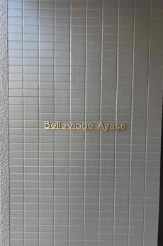 Ｂｅｌｌｅｖｉａｇｅ　Ａｙａｓｅ 