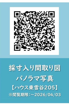 ハウス東雪谷 