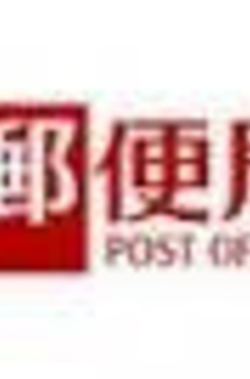 麻布イーストコア 