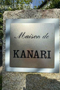Ｍａｉｓｏｎ　ｄｅ　ＫＡＮＡＲＩ 