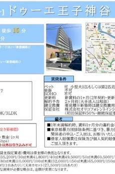 ドゥーエ王子神谷 