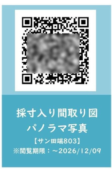サン田端 