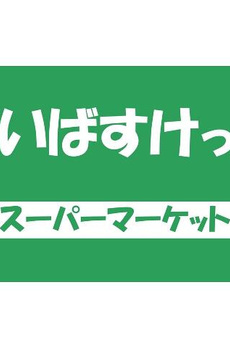 ル．デパール 