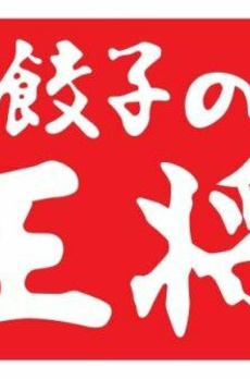 アトラス音羽 