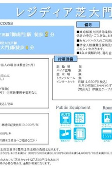 レジディア芝大門Ⅱ 