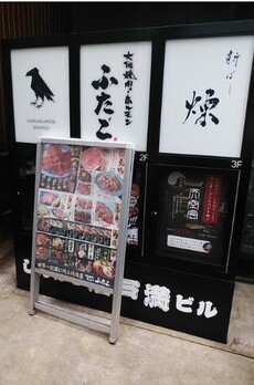 しんばし江戸満ビル 
