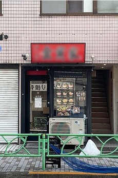 グリーンヒル 