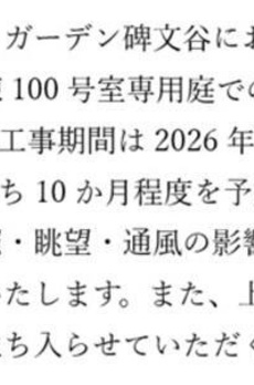 ガーデン碑文谷 