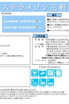ステラメゾン三軒茶屋 