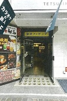 銀座ファゼンダビル 