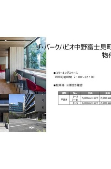 ザ・パークハビオ中野富士見町ガーデン 
