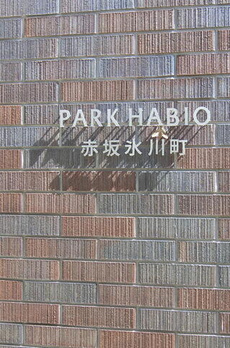 パークハビオ赤坂氷川町 