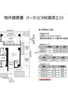 パークハビオ秋葉原エスト 