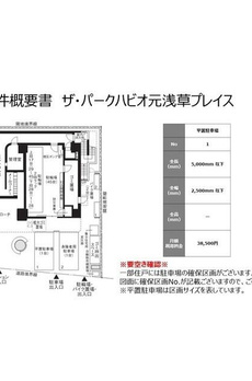 ザ・パークハビオ元浅草プレイス 