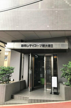 藤和シティコープ新大塚Ⅱ 
