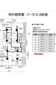 パークハビオ新橋 