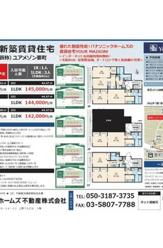 ユアメゾン要町 