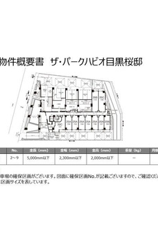 ザ・パークハビオ目黒桜邸 