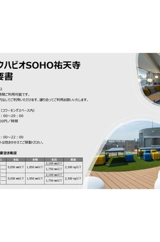 ザ・パークハビオＳＯＨＯ祐天寺 