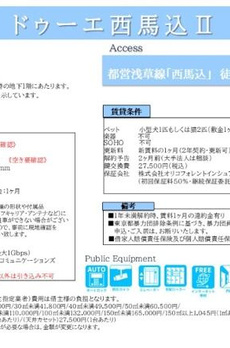 ドゥーエ西馬込Ⅱ 