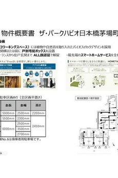ザ・パークハビオ日本橋茅場町 