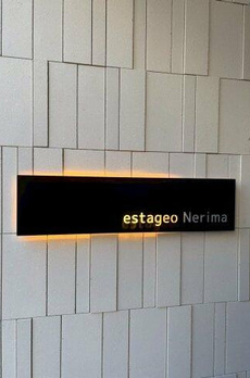 ｅｓｔａｇｅｏ　Ｎｅｒｉｍａ 
