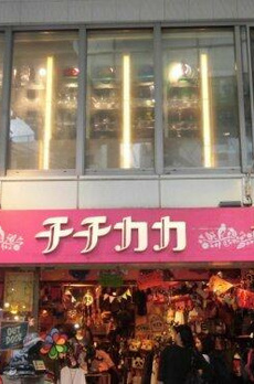 千代倉荘 