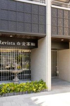 レビスタ白金高輪 