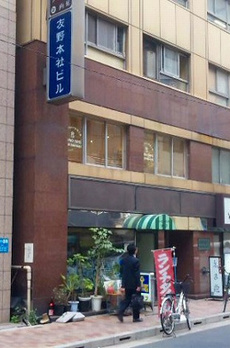 友野本社ビル 