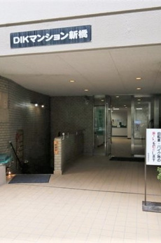 DIKマンション新橋 