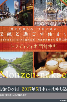 トラディティオ門前仲町 