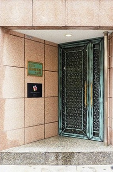 Villa銀座福運館 