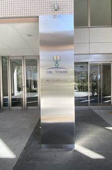 豊洲シエルタワー 