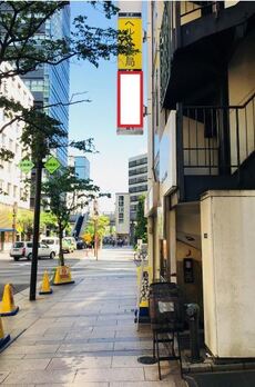 セイコー銀座ビル 