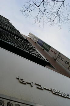 セイコー銀座ビル 