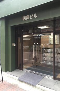 明興ビル 