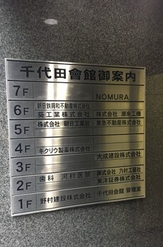 千代田会館 