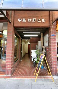 中島牧野ビル 