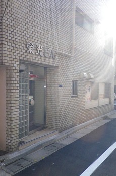 栄光ビル 