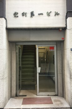 兜町第一ビル 
