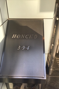 ＨＯＮＣＨＯ３９４ビル 