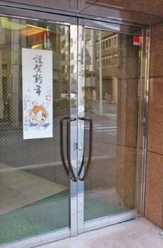大伝馬町壱番地ビル 