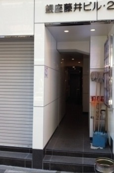 銀座藤井ビルⅡ 