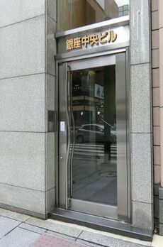 銀座中央ビル 