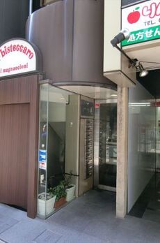伊勢半ビル 